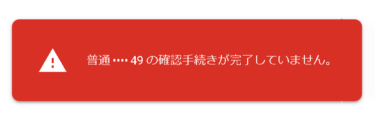 Adsenseでお支払い情報に入力した口座に頭金（ディポジット）が入金されない原因